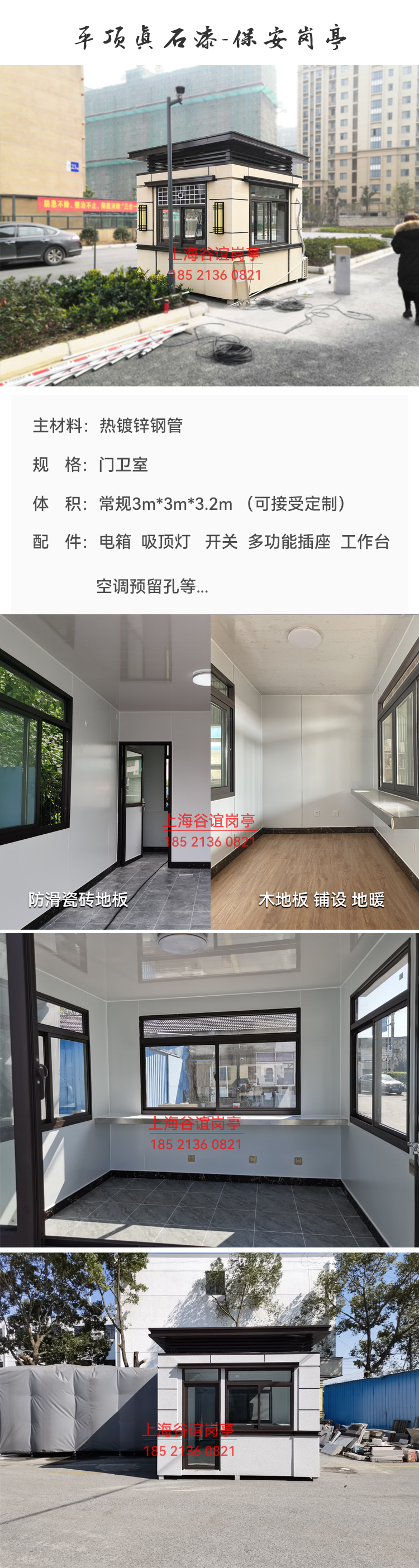 崗?fù)らT衛(wèi)室圖片